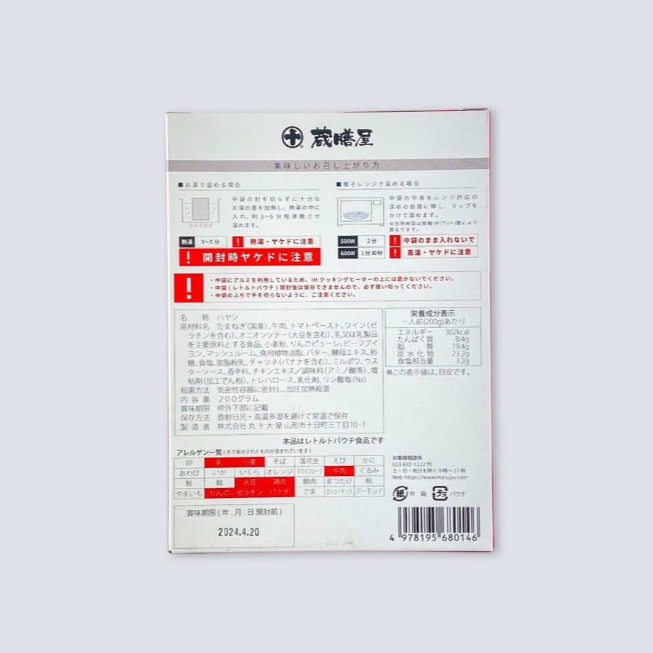 山形牛ビーフハヤシ/ 丸十大屋